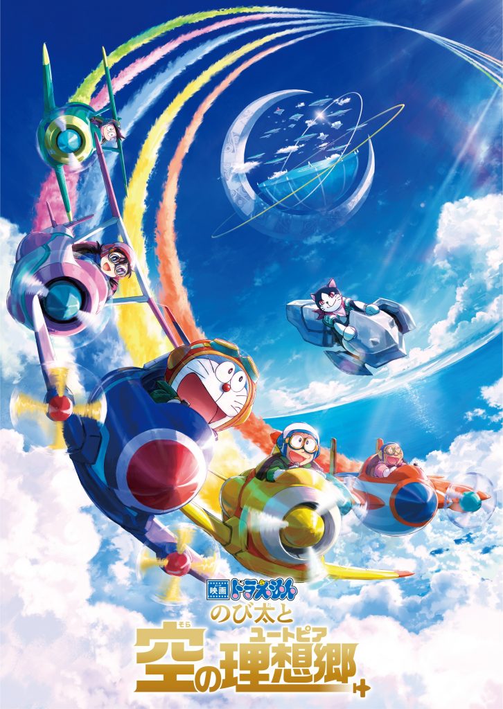 【Hi-Res】哆啦A梦：大雄与天空的理想乡 NiziU, 服部隆之 OST 主题曲 [24bit 48kHz][FLAC]