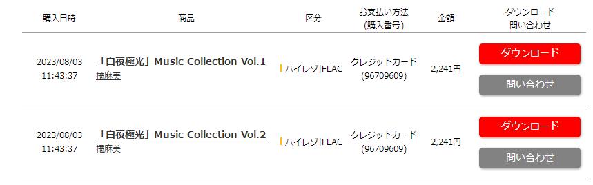 [MORA自购][Hires]「白夜極光」Music Collection Vol.1&Vol.2&vol3（FLAC 48.0kHz/24bit）