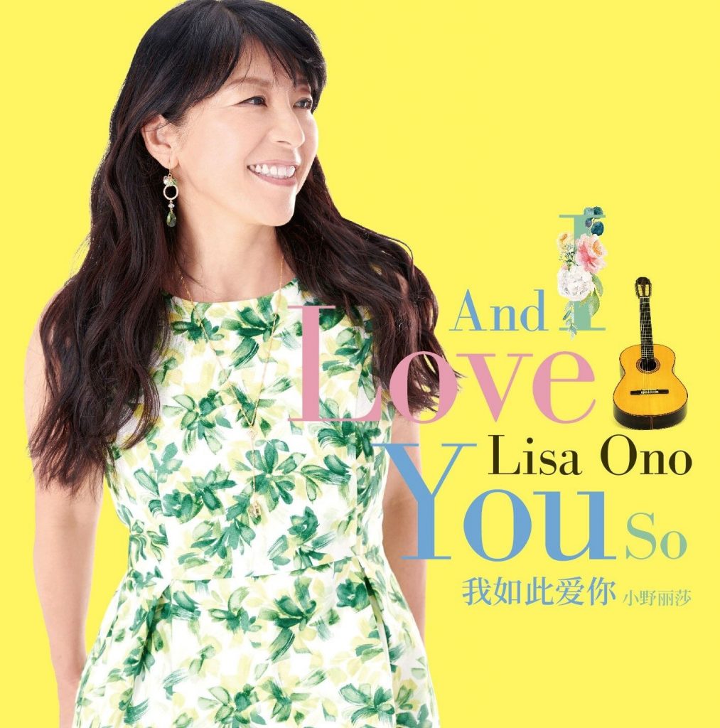 [CD自抓] 小野丽莎 - 我如此爱你 [ALAC 44.1kHz/16bit]