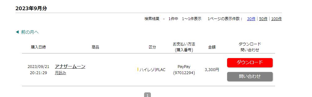 [2023.09.20] ｜FLAC｜48.0kHz/24bit アナザームーン 月詠み