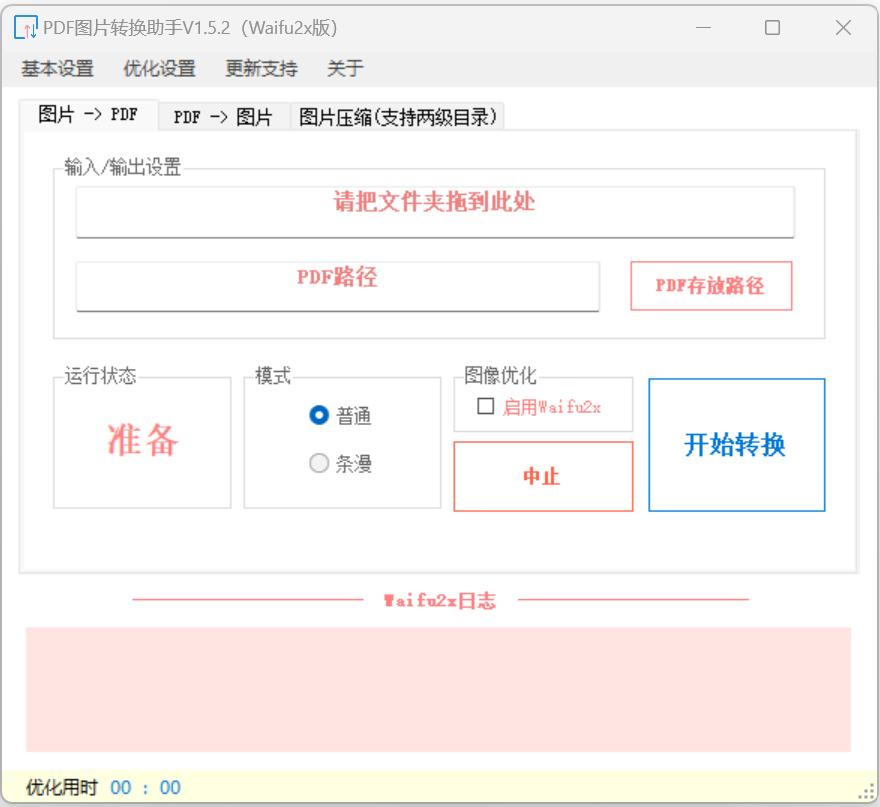 (更新1.5.2)(漫画党利器分享)条漫/日漫 图片转PDF工具