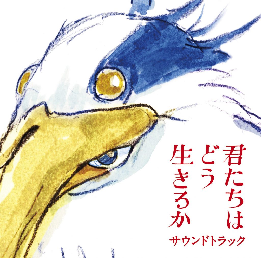 [Hi-Res][96kHz／24bit]你想活出怎样的人生OST（君たちはどう生きるか サウンドトラックOST）