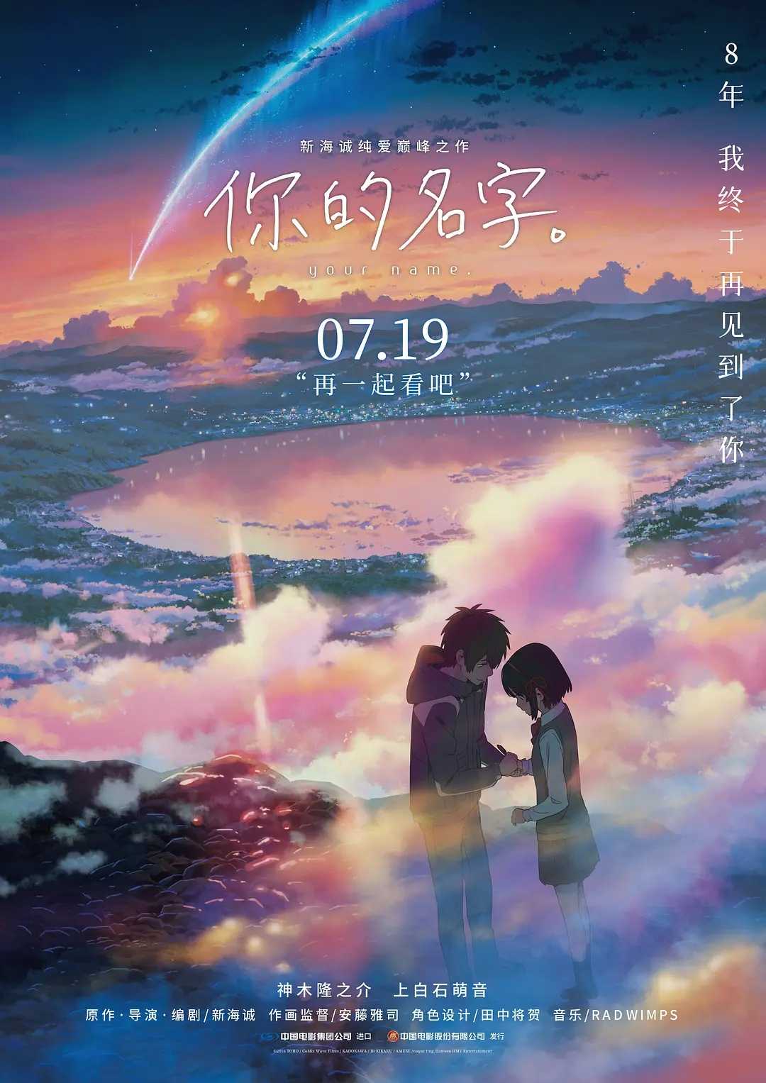你的名字[资源整理]