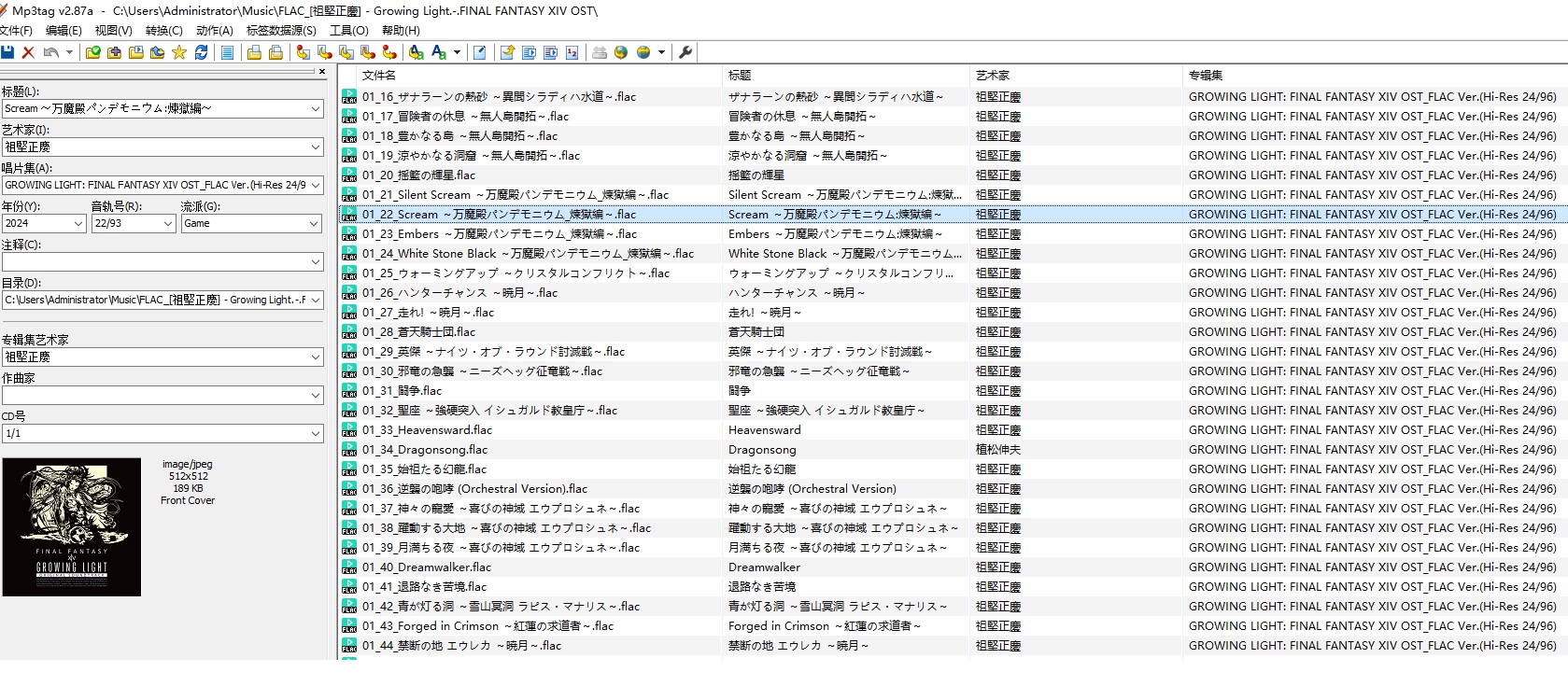 [Hi-Res](24/96)最终幻想14-6.x Growing Light原声集