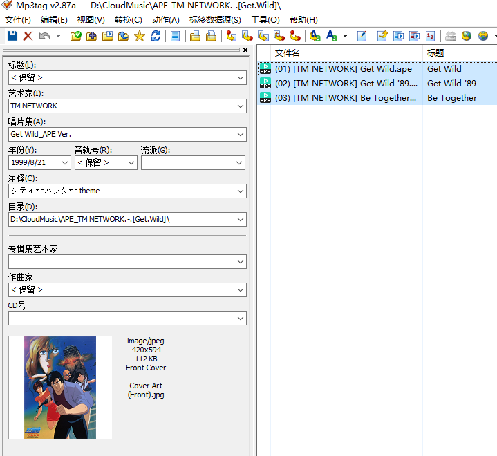 无损-TM Network-[get wild]专辑(APE)
