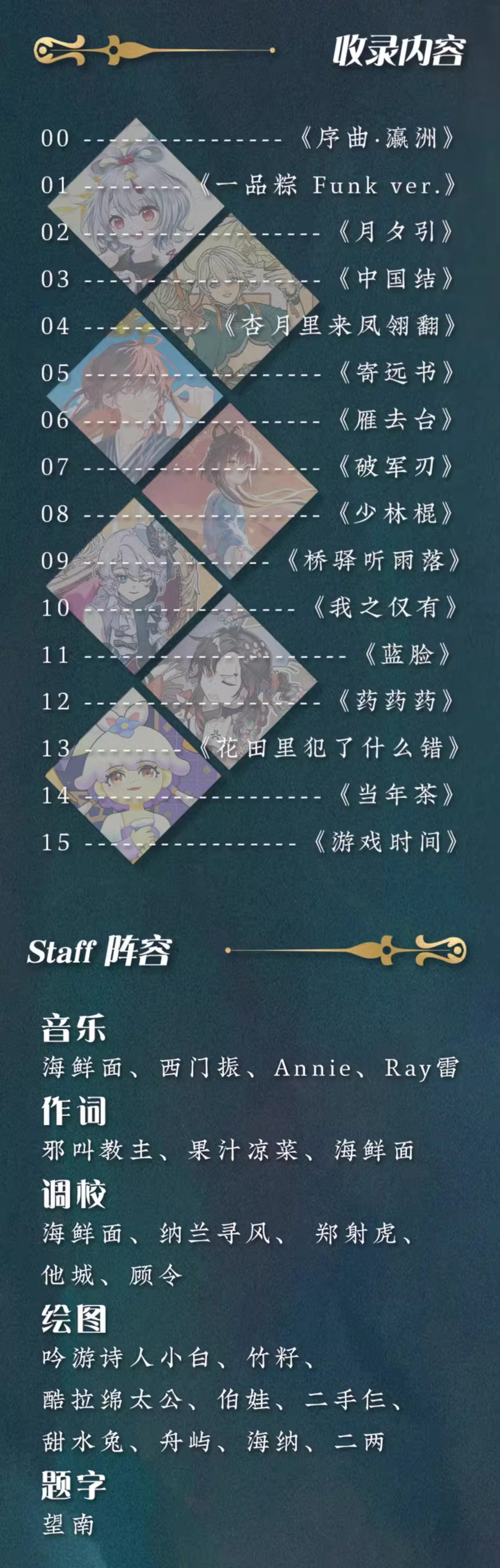 [CD自购]洛天依/言和/乐正绫｜海鲜面x邪叫教主《海客谈》[wav]