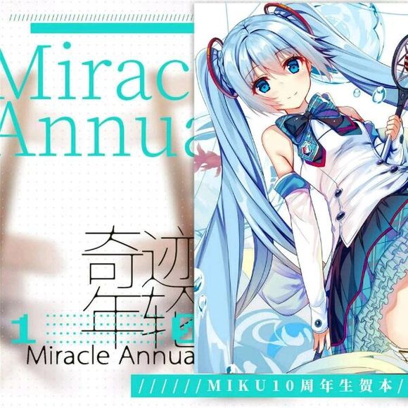 『Miku10th』Miracle Annual【奇迹年轮周年主题纪念辑】