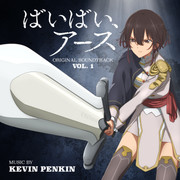 [2024.08.23] TVアニメ「ばいばい、アース」「再见，地球」オリジナル・サウンドトラックVol.1／音楽：Kevin Penkin [FLAC 48kHz/24bit]