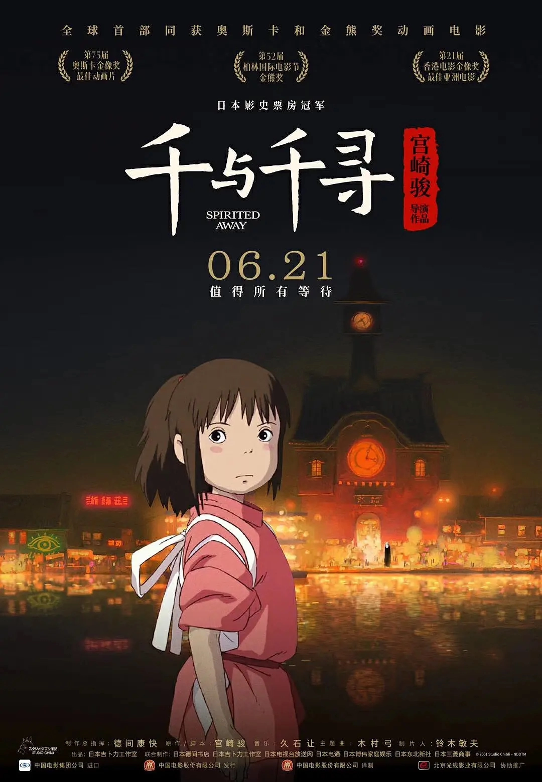 千与千寻[资源整理]