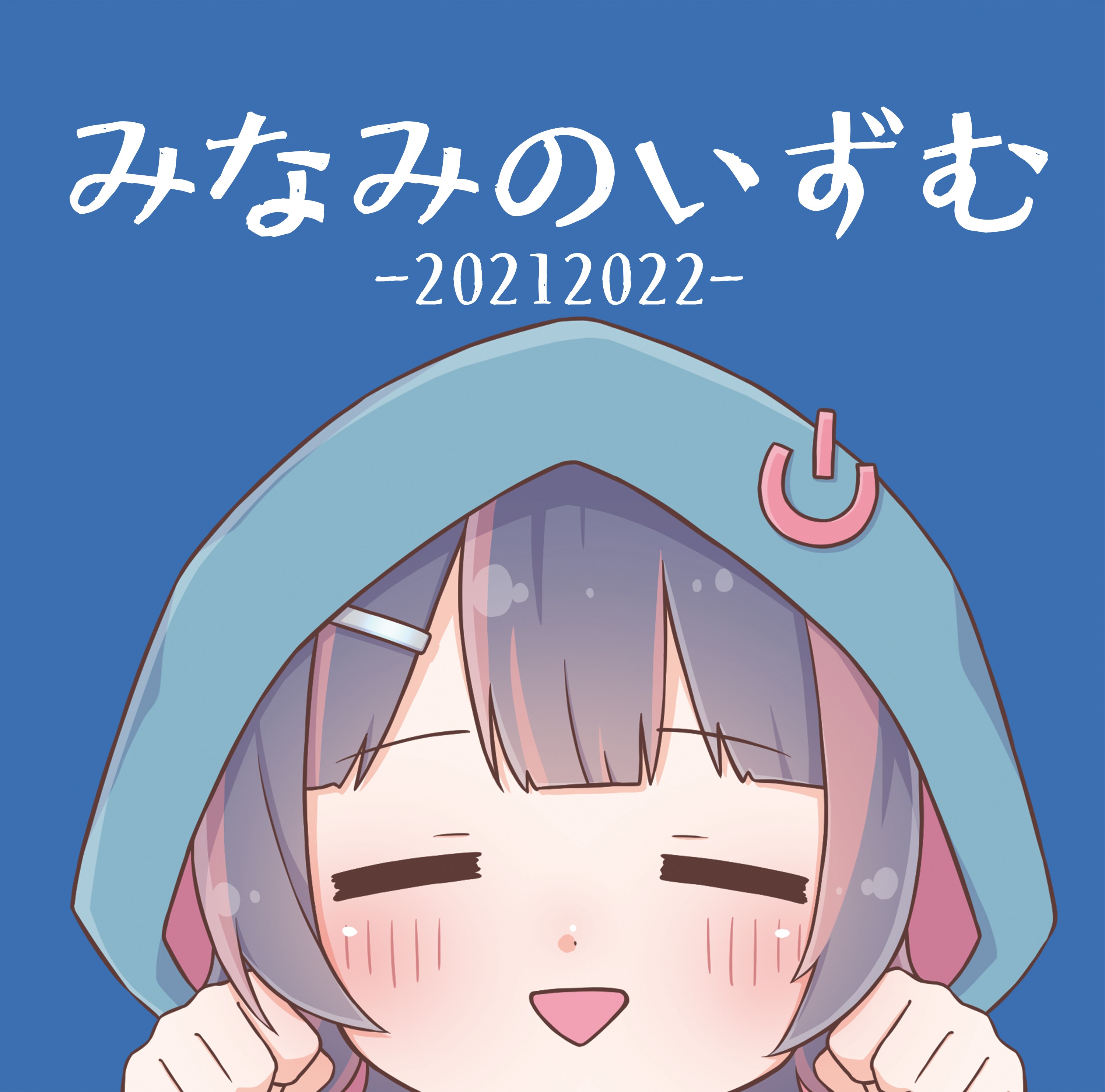 【mora自购】星界ちゃんと可不ちゃんのおつかい合騒曲 - 南ノ南