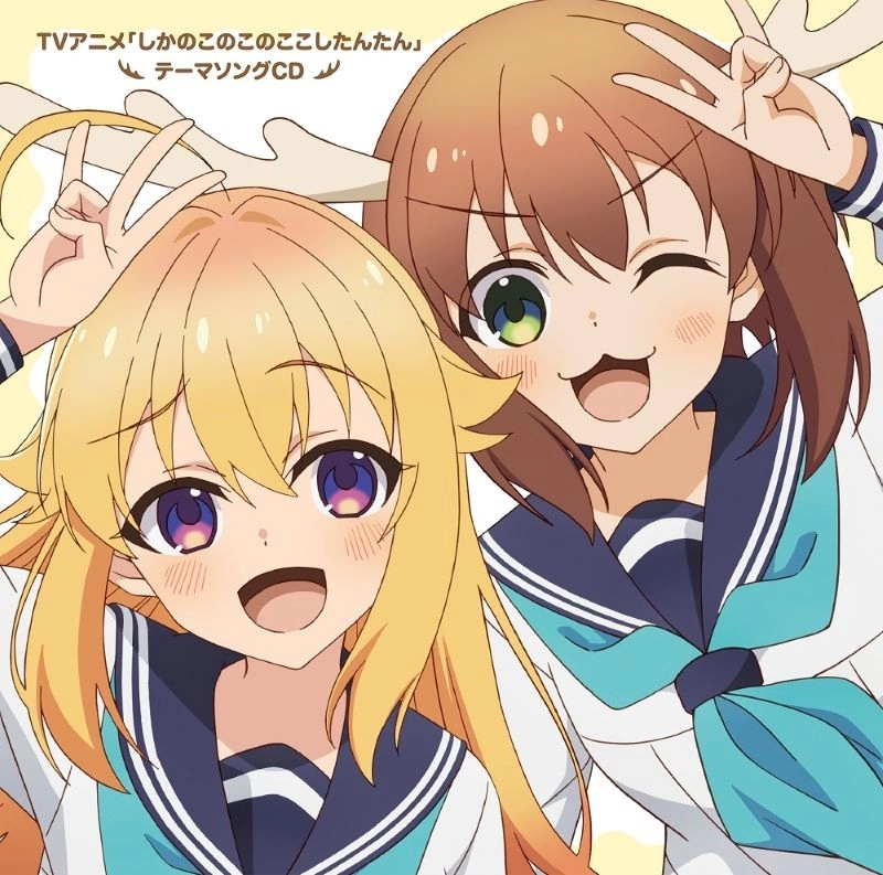 鹿乃子乃子虎视眈眈[资源整理]