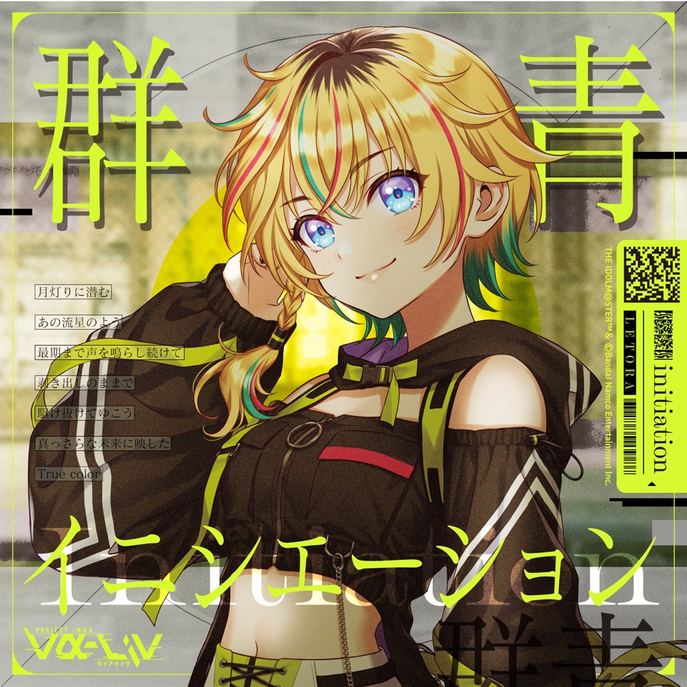 [2024.09.09] PROJECT IM@S vα-liv レトラ 1st single「群青イニシエーション」 [FLAC 48kHz/24bit]