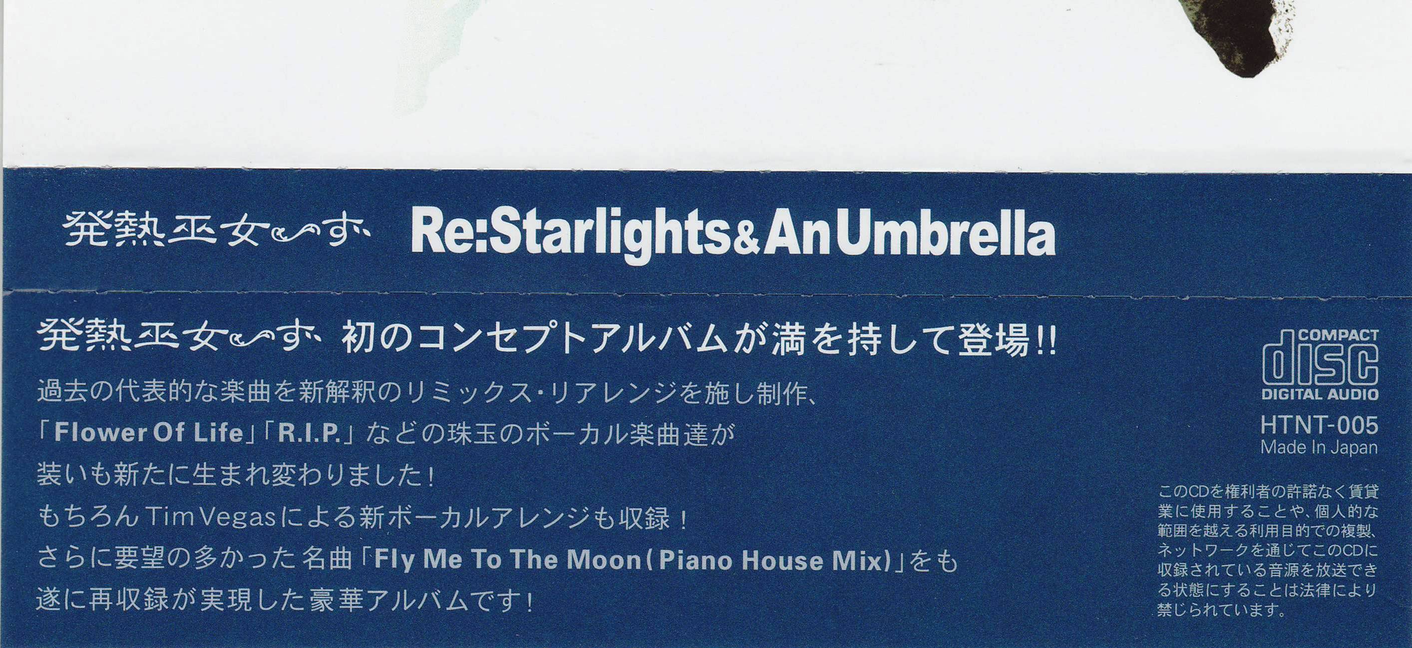 [HI-RES]【東方Vocal】発熱巫女～ずRe：Starlights &amp;  An Umbrella [C77] 老物