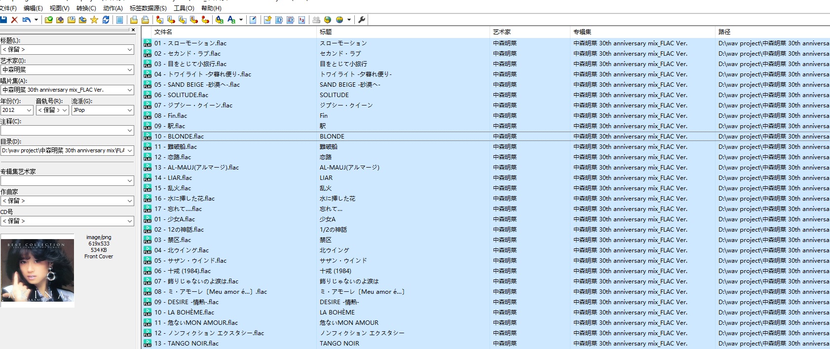 [CD自抓][无损]中森明菜 30周年精选集