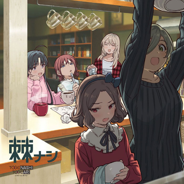 トゲナシトゲアリ - 棘ナシ 2024 [24bit/48khz] [Hi-Res Flac 504MB]