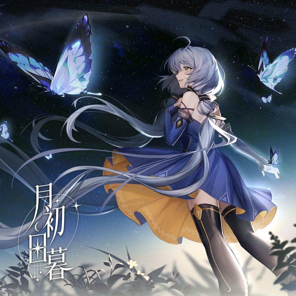 【五维介质】胧个人专辑『月初日暮』(CD自购抓取)