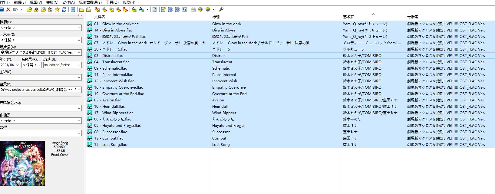 [CD自抓][无损]劇場版マクロスΔ 絶対LIVE!!!!!! 原声集