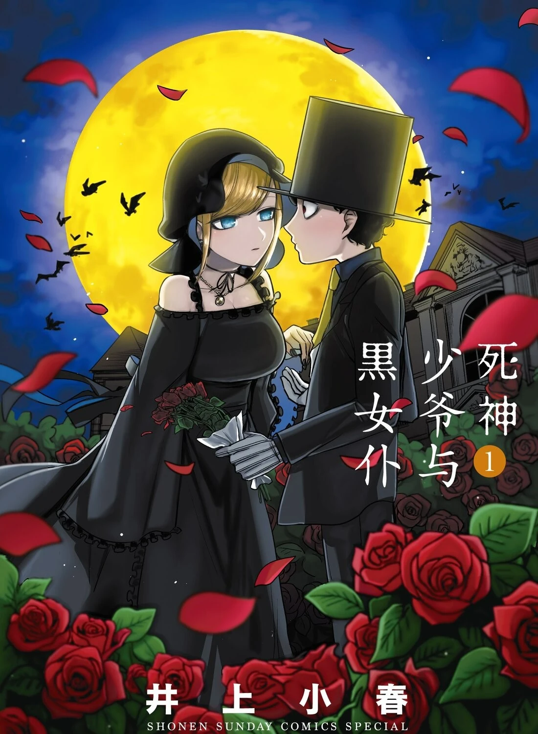 死神少爷与黑女仆[资源整理]