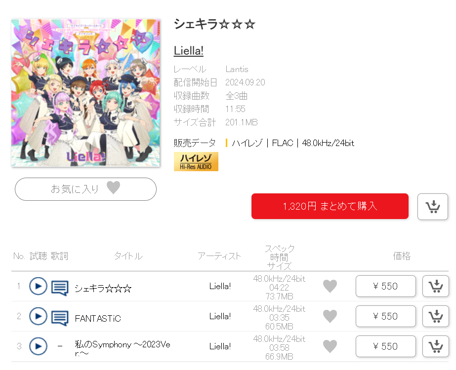 【mora自购】「FLAC 48kHz/24bit」シェキラ☆☆☆