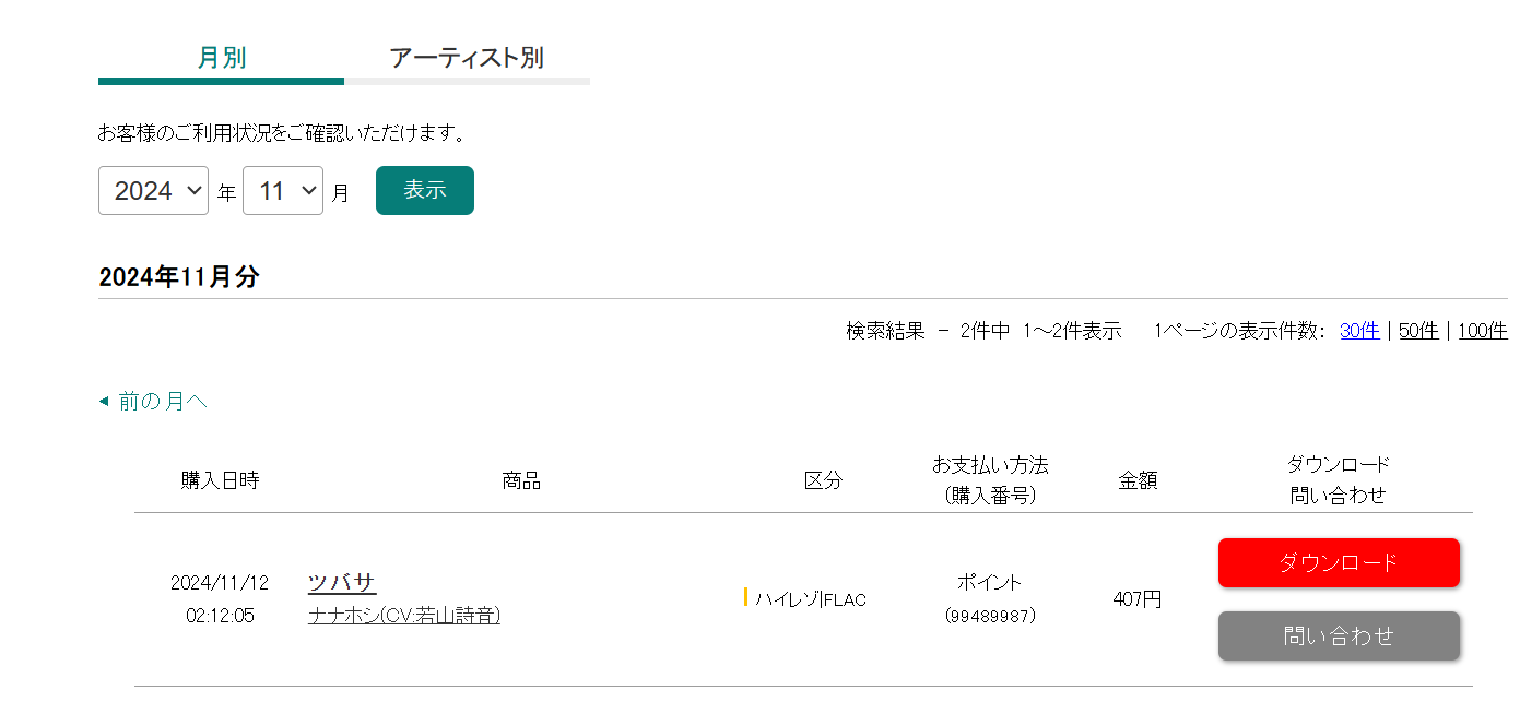 【mora自购】「FLAC 48kHz/24bit」ツバサ