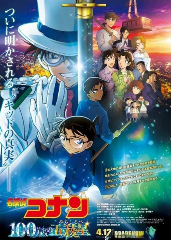 [名侦探柯南剧场版27 百万美元的五棱星/Detective Conan Movie 27: The Million-Dollar Pentagram/名探偵コナン 100万ドルの五稜星][BDRip][GB][1080P][x264_AAC]
