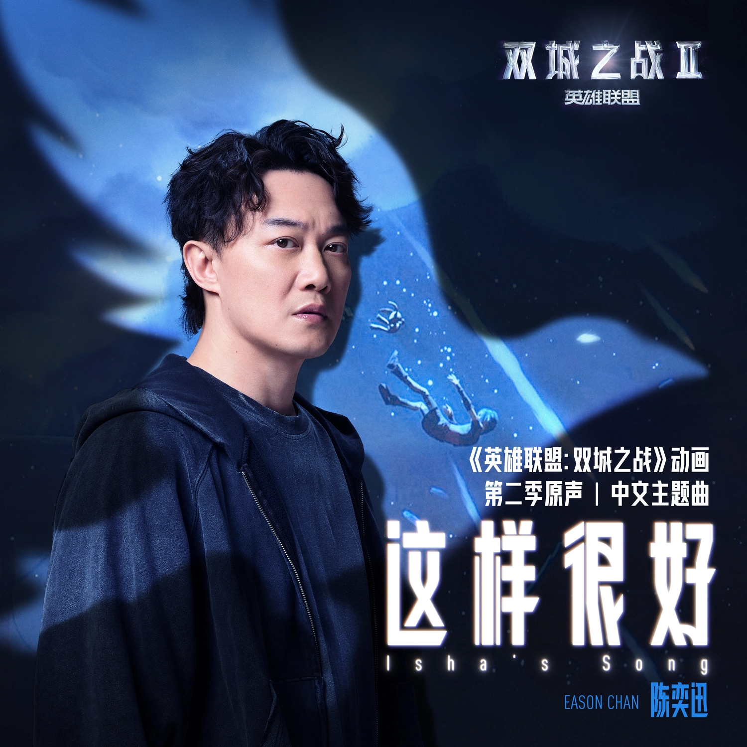 英雄联盟:双城之战