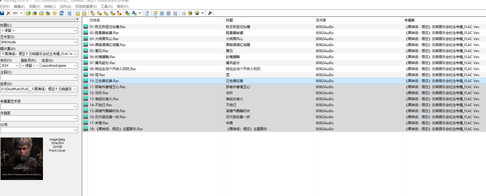 [Hi-Res][无损]黑神话原声碟+音乐会纪念专辑