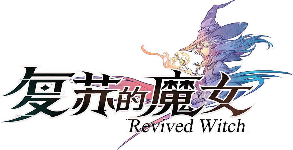 复苏的魔女（Revived Witch）OST（wav）