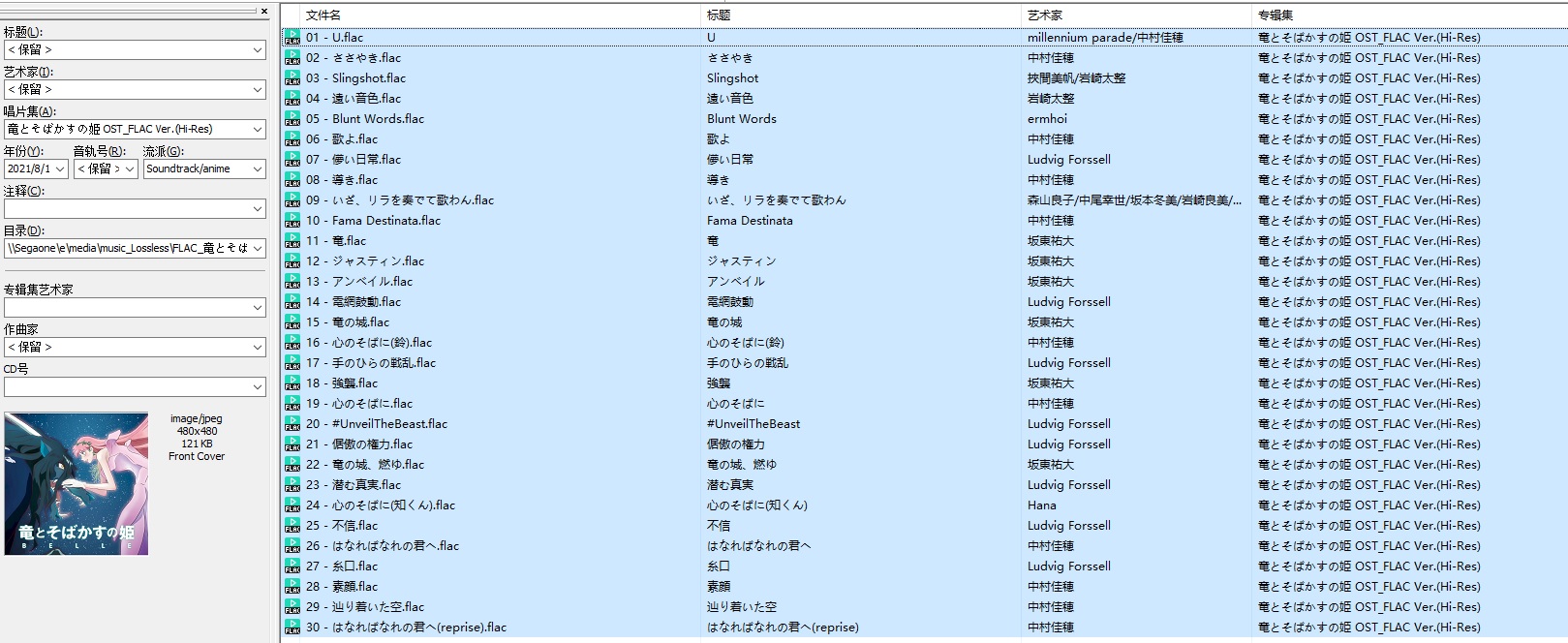 [Hi-Res]龙和雀斑公主电影原声集