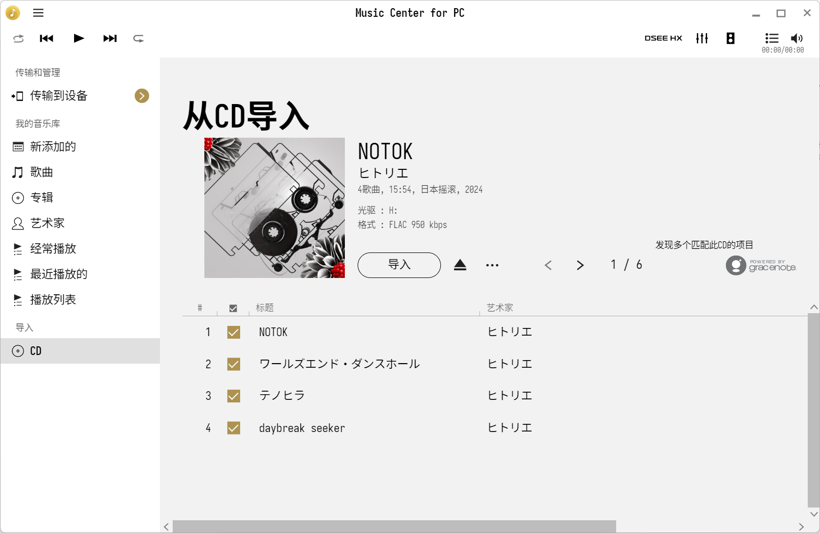 [CD抓] NOTOK - ヒトリエ wowaka [专辑][自购]