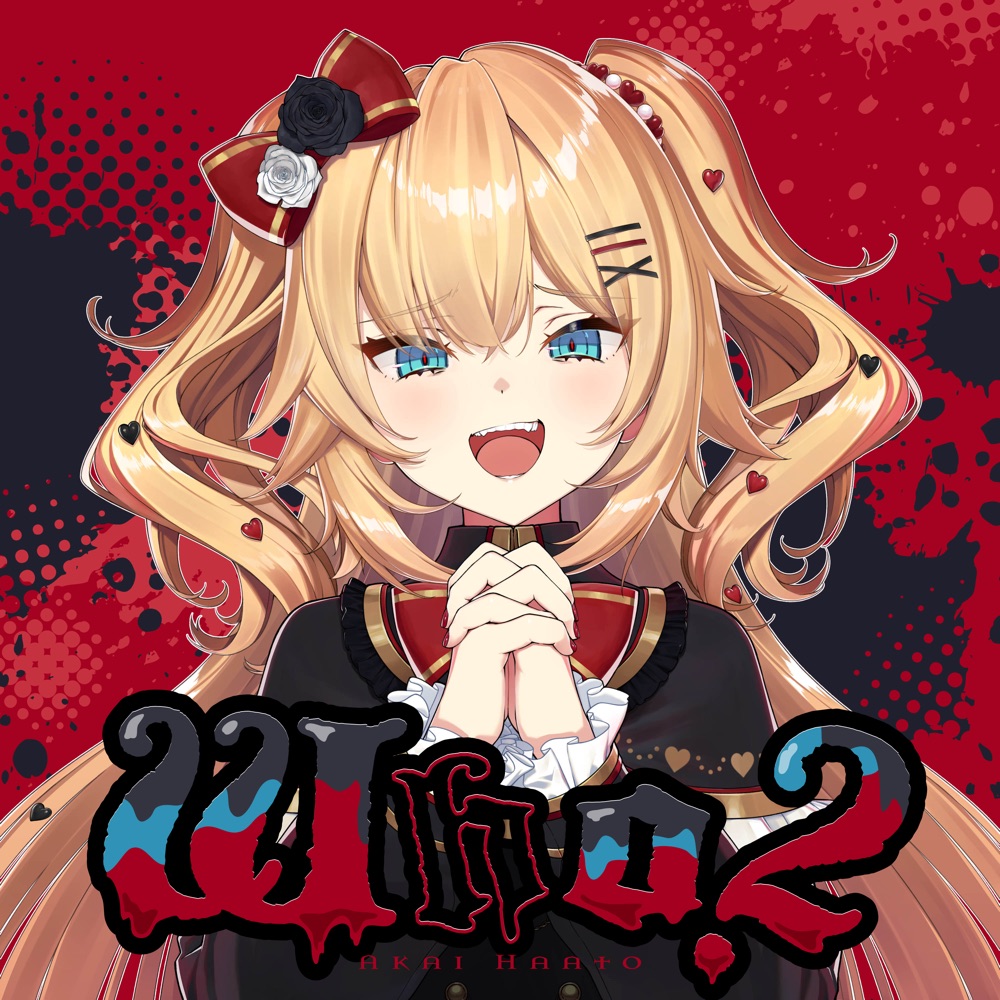 [2025.02.25] hololive 赤井はあと - Who2 [FLAC 48kHz/24bit]