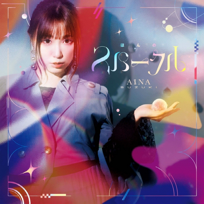[2025.02.05] 鈴木愛奈 ベストアルバム「ほんのスパークル」[FLAC 48kHz/24bit]
