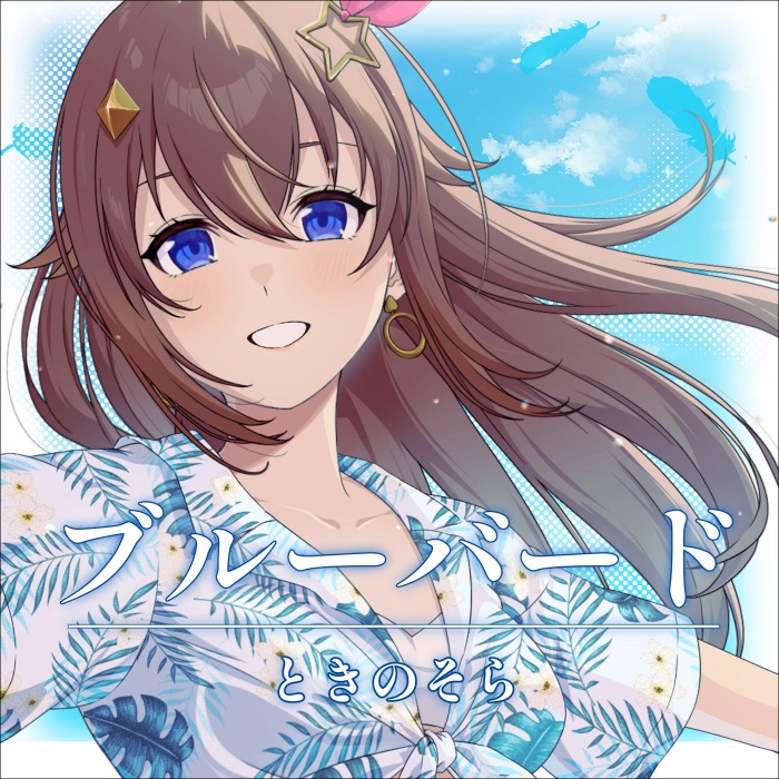 [2025.01.29] hololive ときのそら - ブルーバード [FLAC 96kHz/24bit]