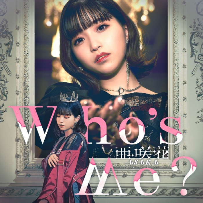 [2023.06.28] 亜咲花 3rdアルバム「Who's Me?」[FLAC]