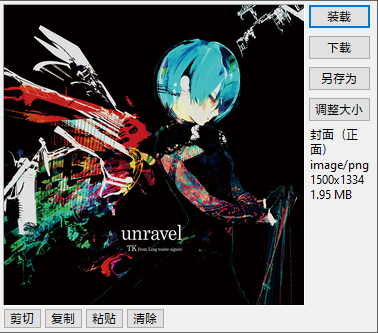 东京喰种OP unravel TK from 凛として時雨 限定动画音乐专辑无损下载