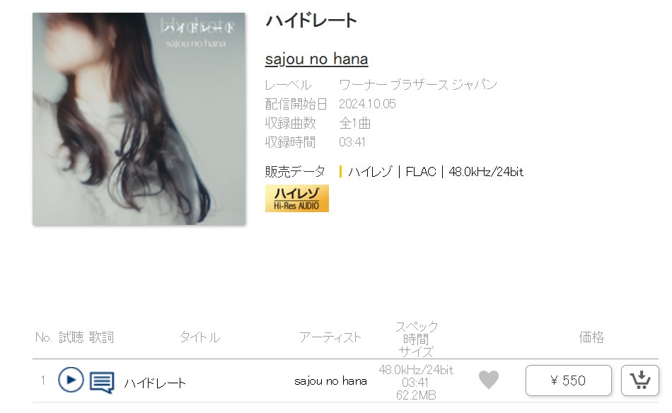 【mora自购】「FLAC 48kHz/24bit」ハイドレート