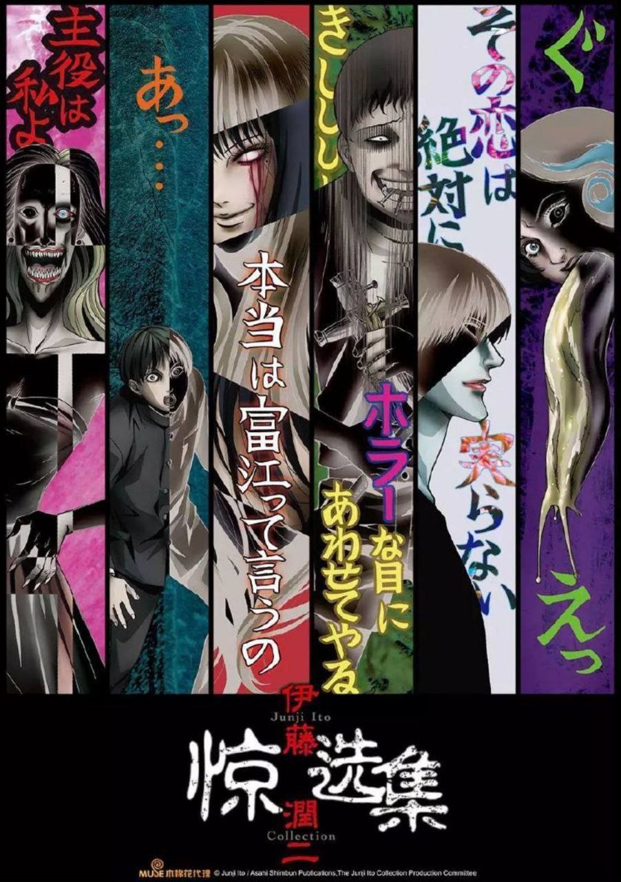 【豆瓣7.7 恐怖】伊藤润二惊选集 (2018) 1080P高清