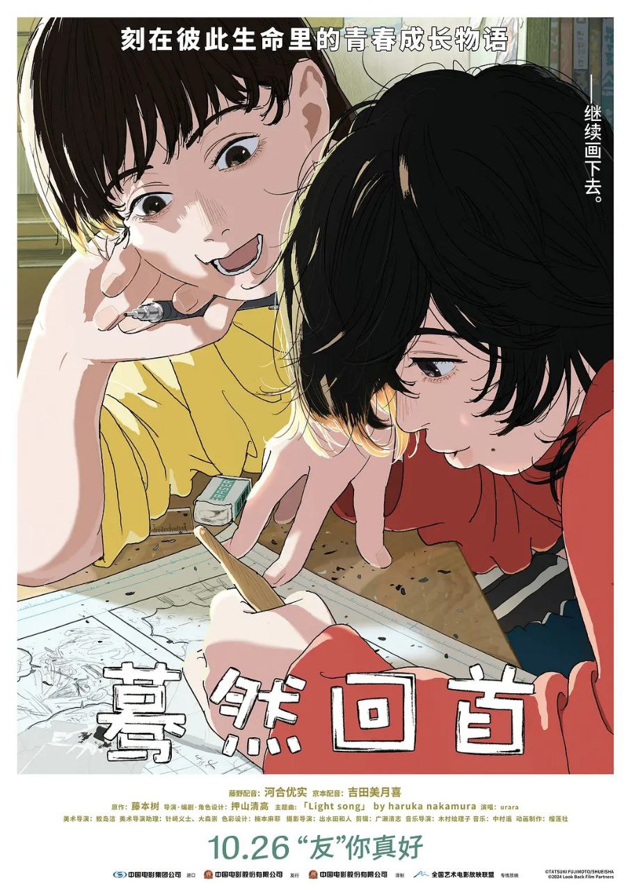 [豆瓣8.1]蓦然回首2024 日语中字