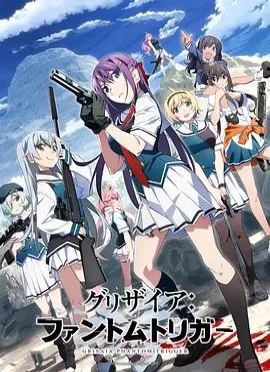 TV动画-灰色:幻影扳机/Grisaia – Phantom Trigger (01-13Fin 1080p HEVC AAC 简中)