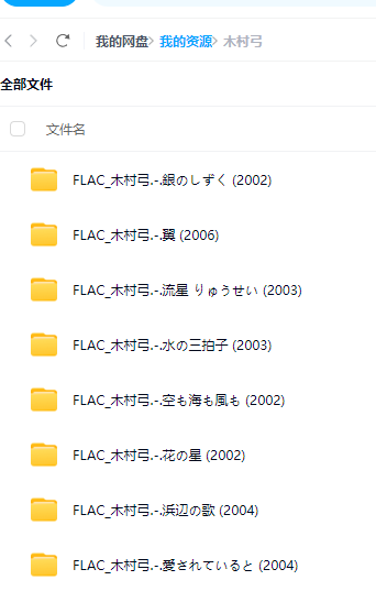 [无损]木村弓专辑8张