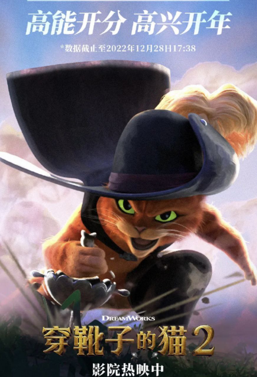 【动漫】穿靴子的猫2 (2022)