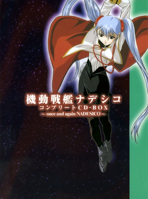 [无损]机动战舰cdbox10碟加衍生作品单曲专辑一张