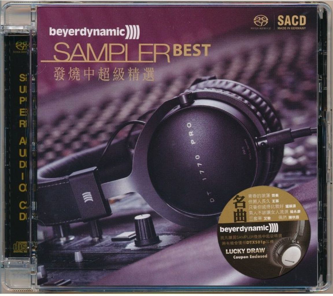 【无损】群星 - 发烧中超级精选2019年 SACD系列 DSD DSF
