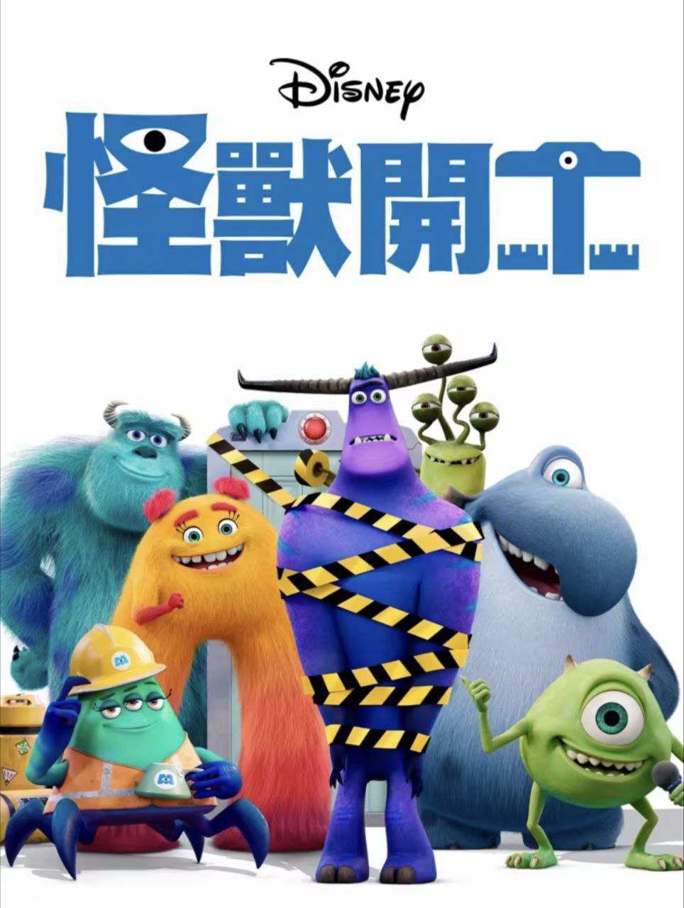 【豆瓣:7.3】怪兽上班 2季全 4K HDR 中英外挂字幕