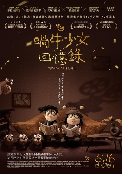【豆瓣8.6 动漫】蜗牛回忆录 (2024)1080p 中文字幕【6.9GB】