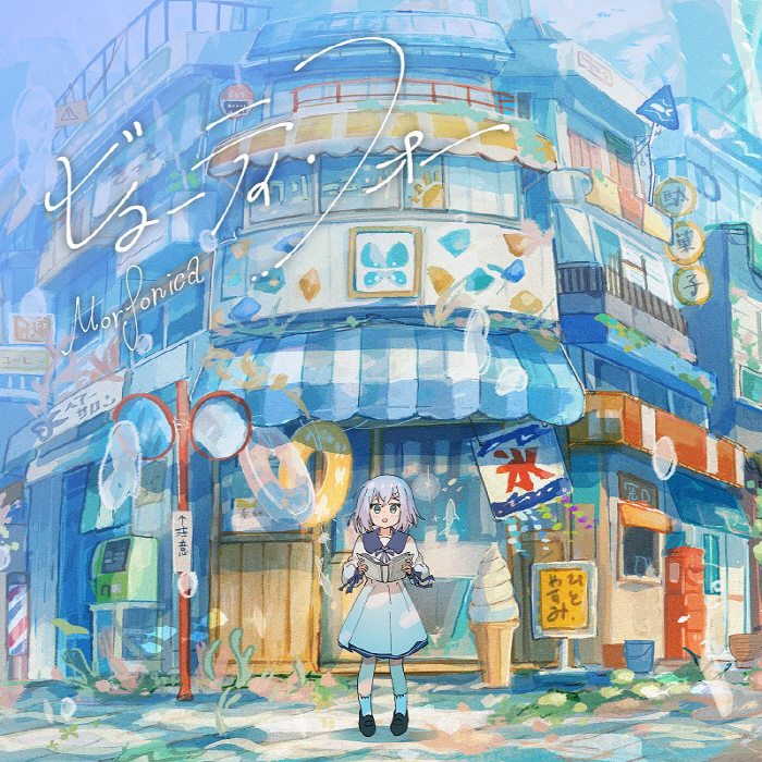 [2025.09.13] BanG Dream! Morfonica - ビューティ・フォー [FLAC 96kHz/24bit]