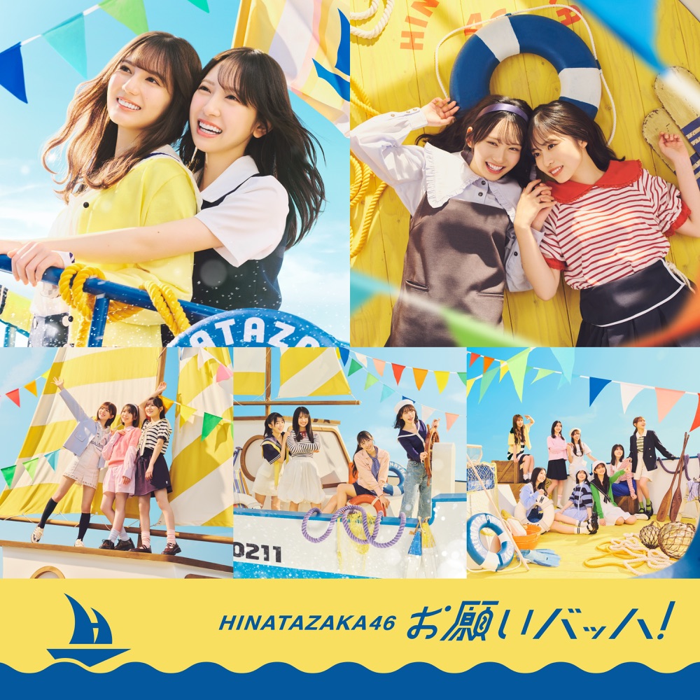[2025.09.17] 日向坂46 15thシングル「お願いバッハ！」(Special Edition) [FLAC]