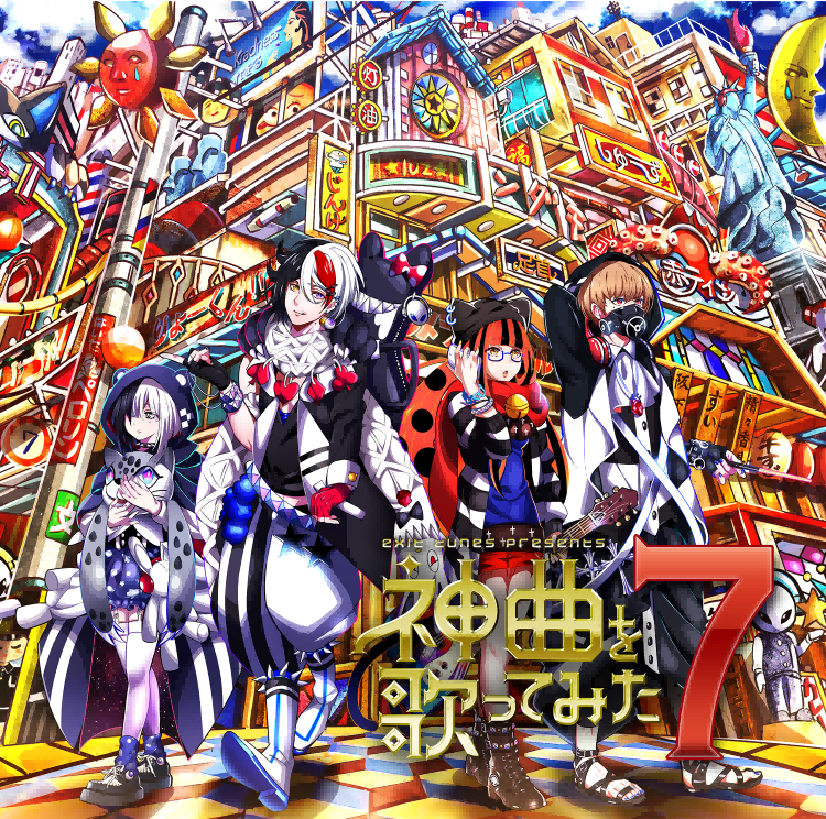EXIT TUNES PRESENTS 神曲を歌ってみた7