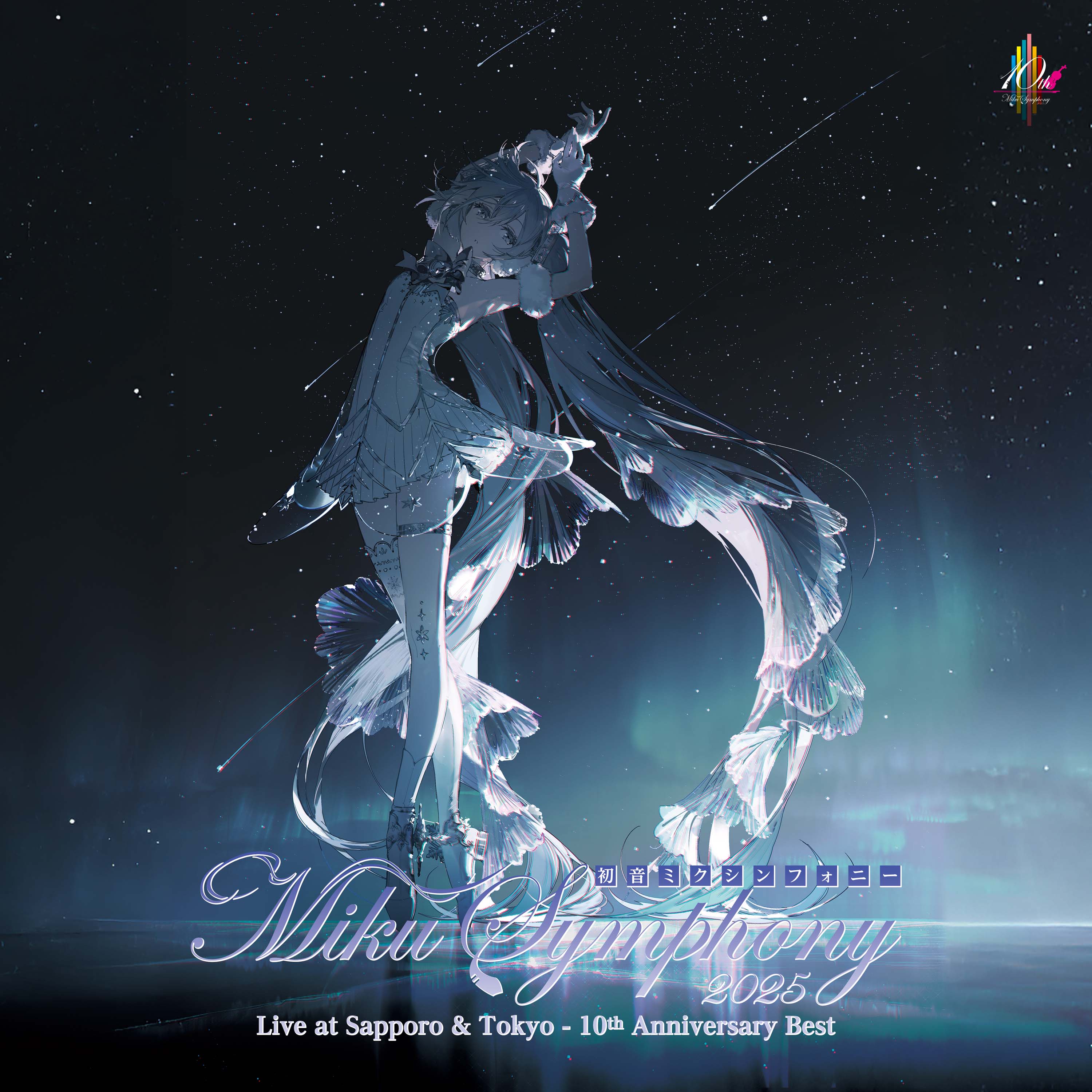 【OTOTOY自购】Miku Symphony Live at Sapporo &amp; Tokyo - 10th Anniversary Best - (札幌公演) 24bit/96kHz Hi-res FLAC