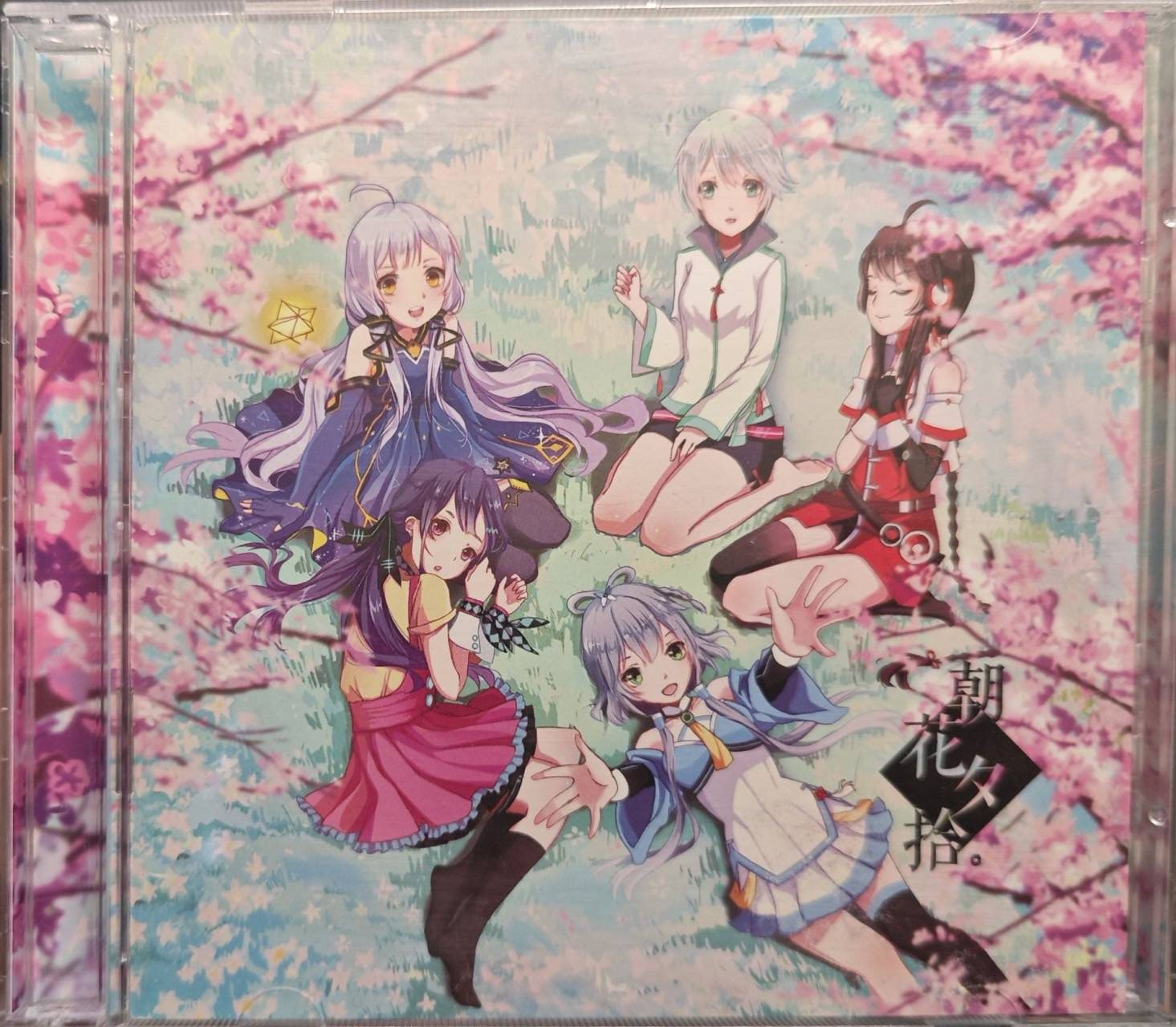 朝花夕拾1 歌曲加伴奏